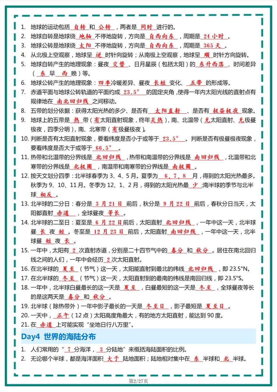 初中地理56天过完重点背诵版.pdf