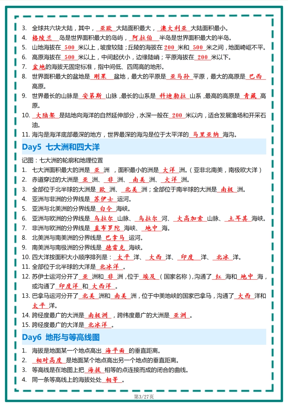 初中地理56天过完重点背诵版.pdf