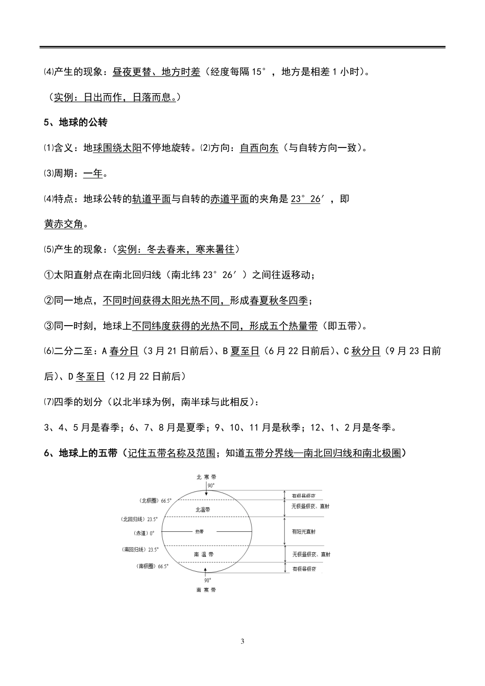 初中地理会考知识总结【全四册，共62页】超全面.pdf