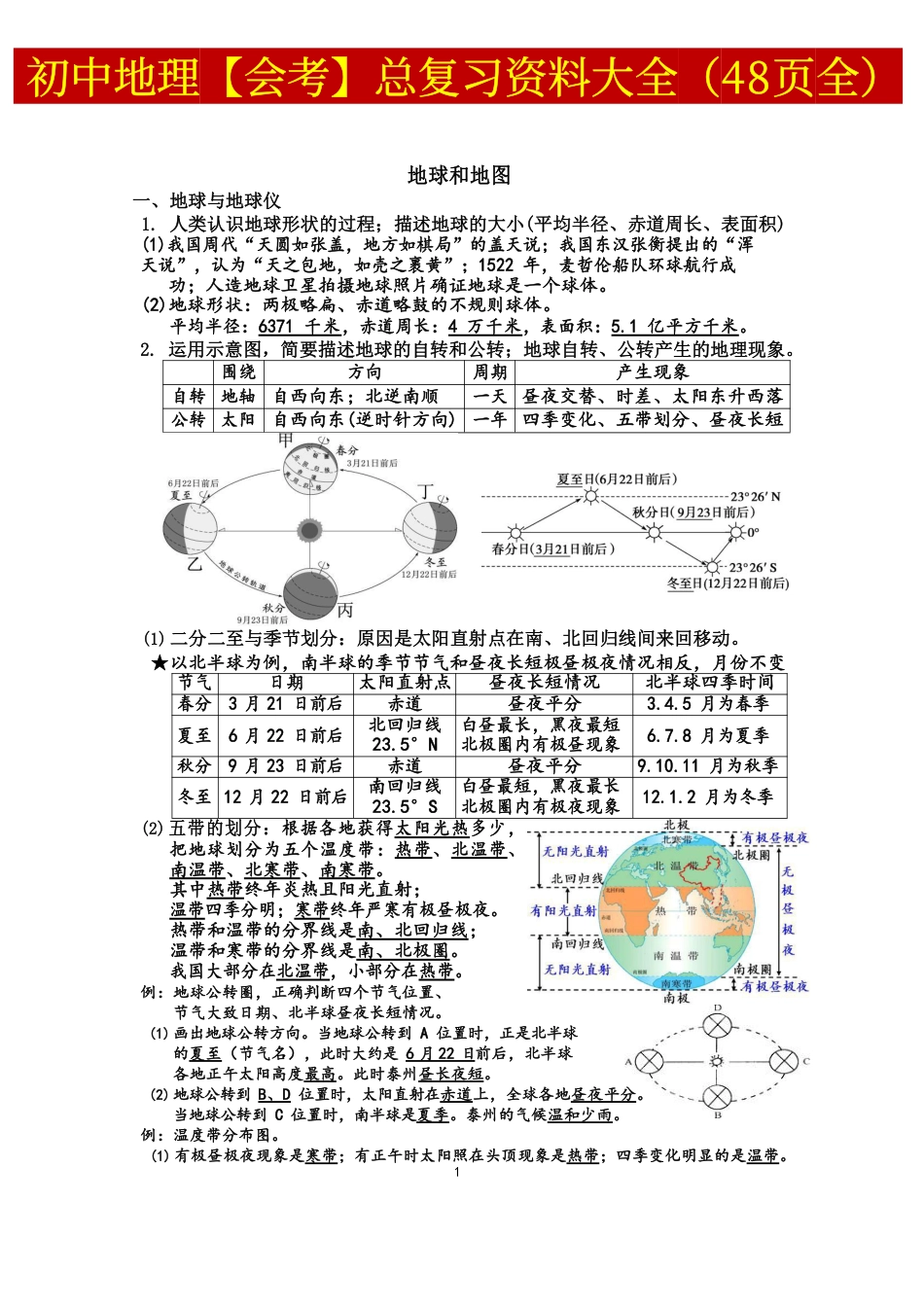 初中地理会考复习资料（48页全）.pdf
