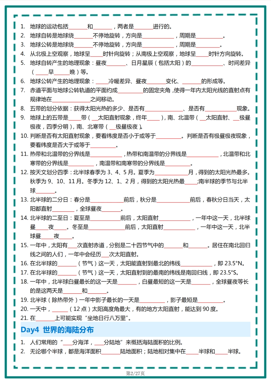 初中地理56天过完重点填空版.pdf