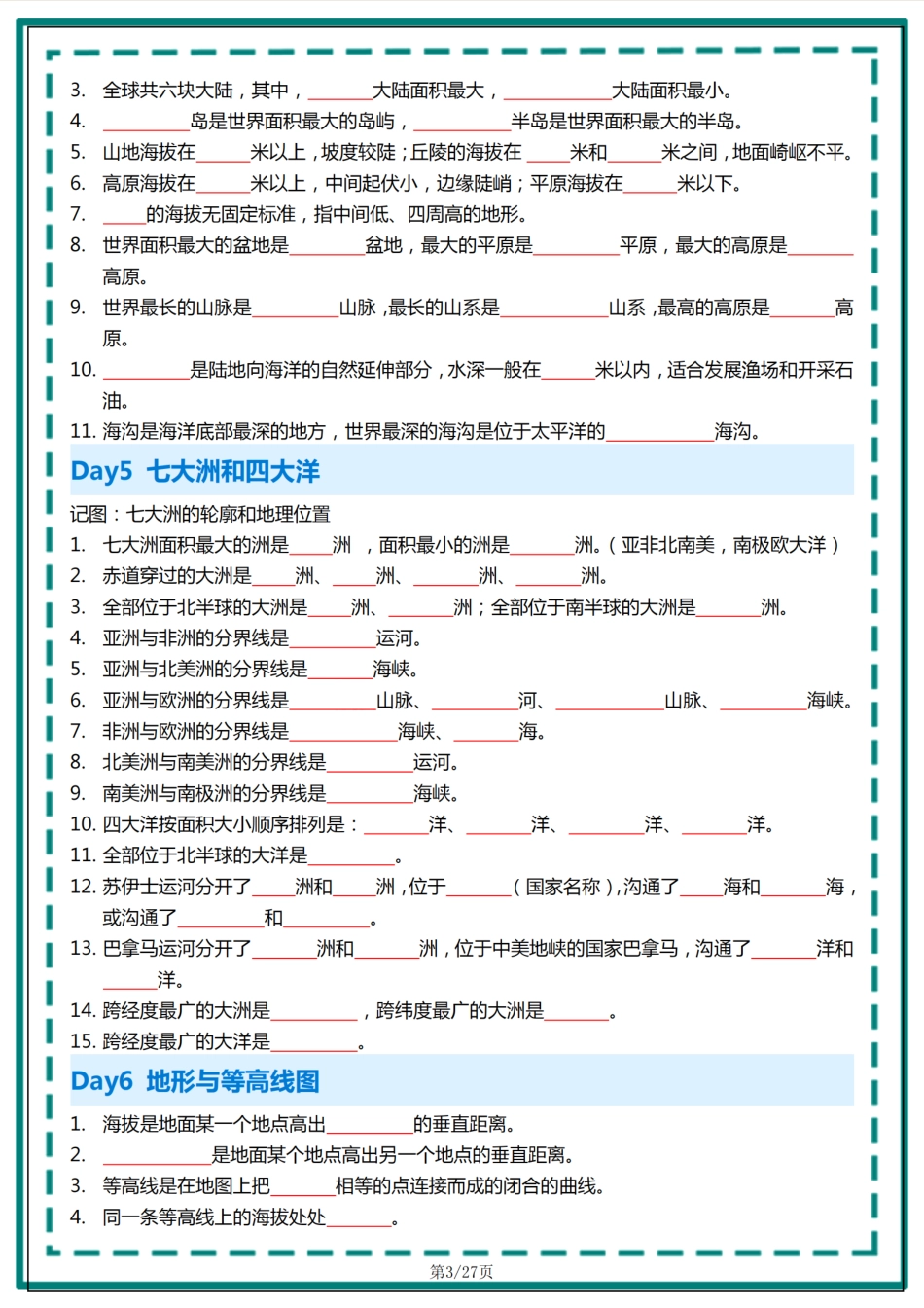 初中地理56天过完重点填空版.pdf
