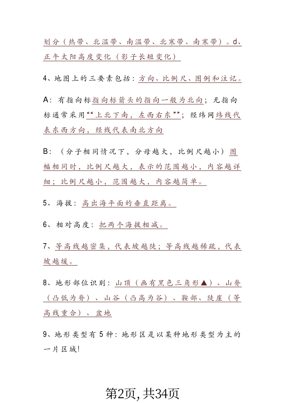 初中地理（会考）总复习核心考点梳理（填空版）.pdf