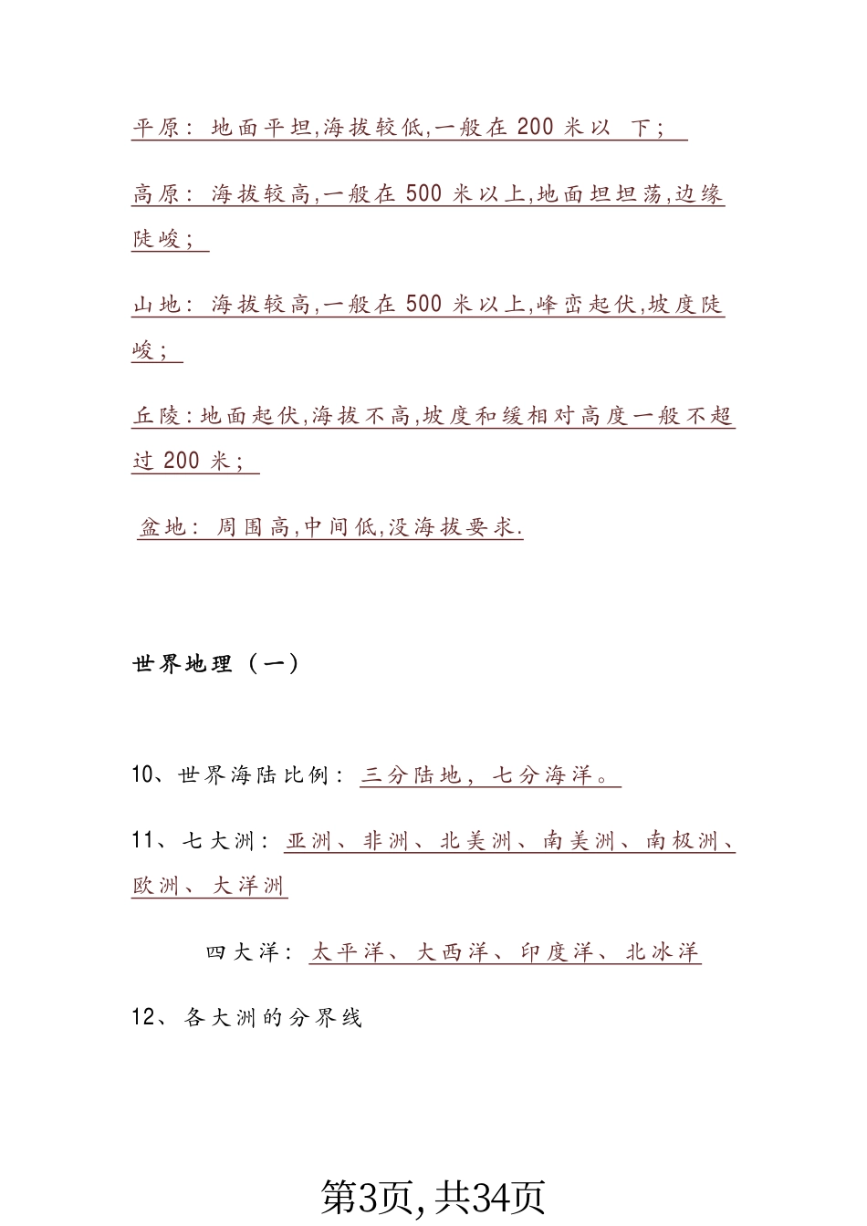 初中地理（会考）总复习核心考点梳理（填空版）.pdf