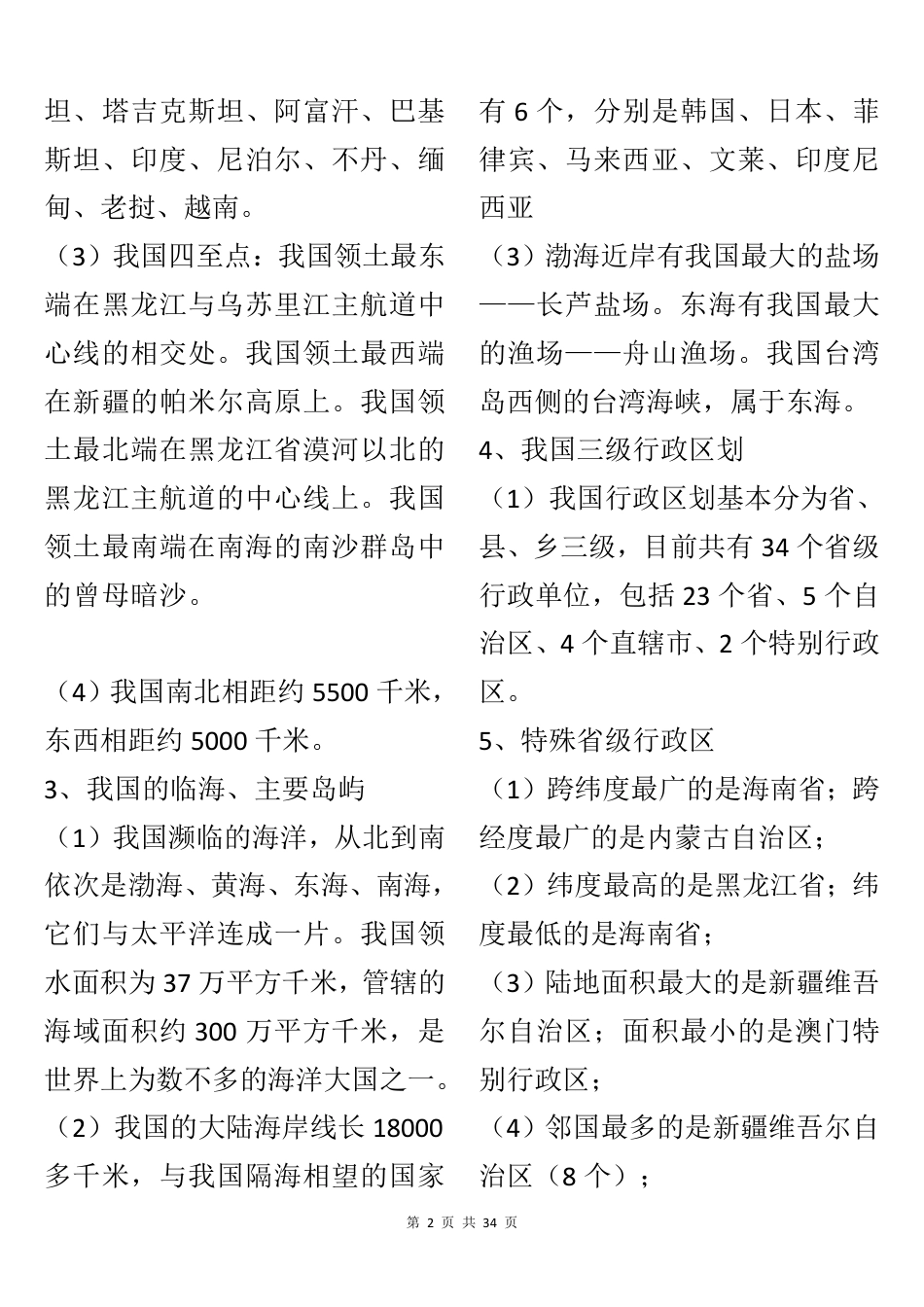 1、初中地理（会考）必背知识点归纳.pdf