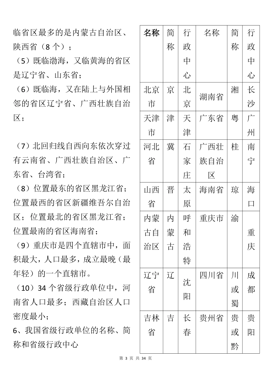 1、初中地理（会考）必背知识点归纳.pdf