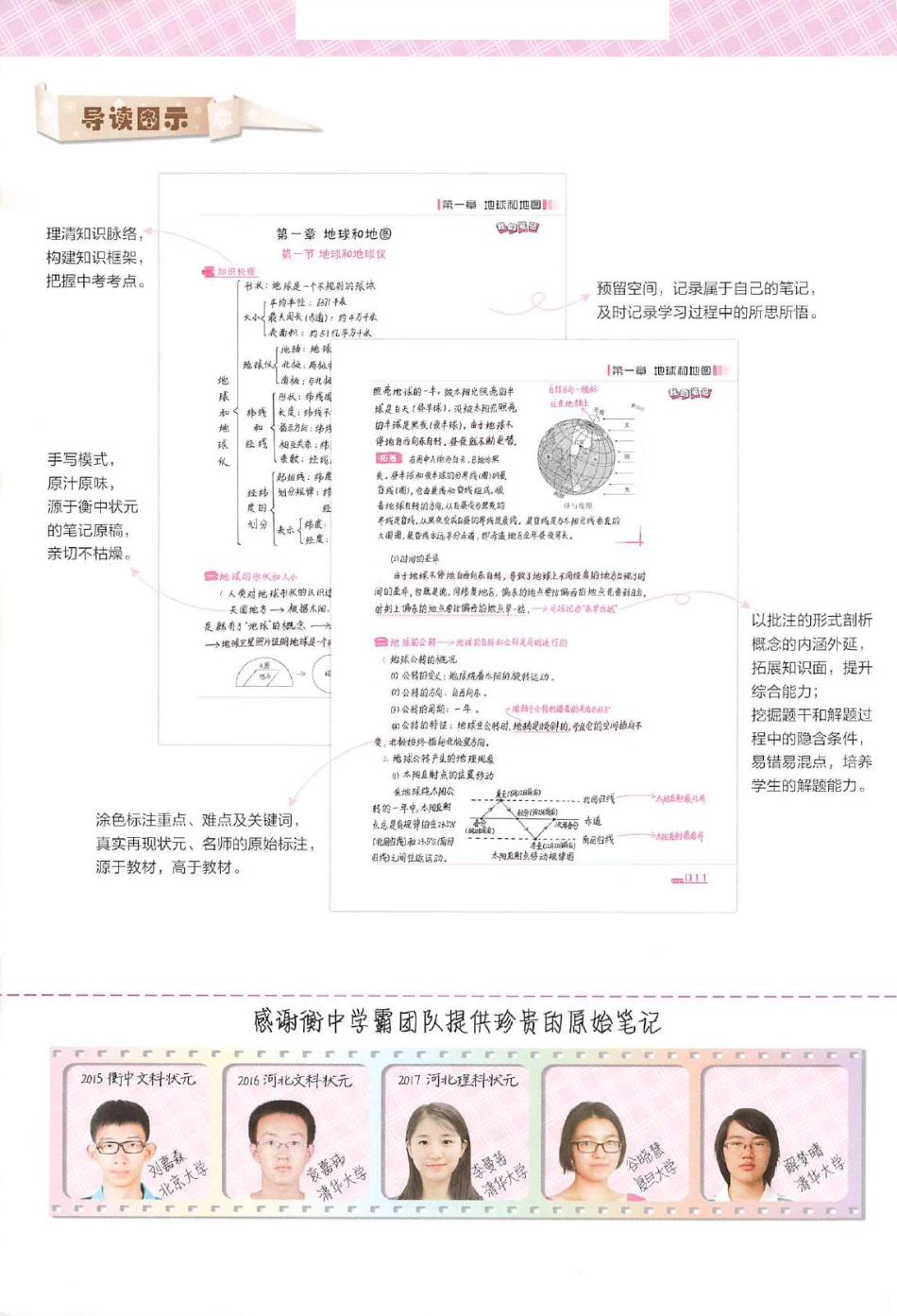 初中地理状元手写笔记.pdf