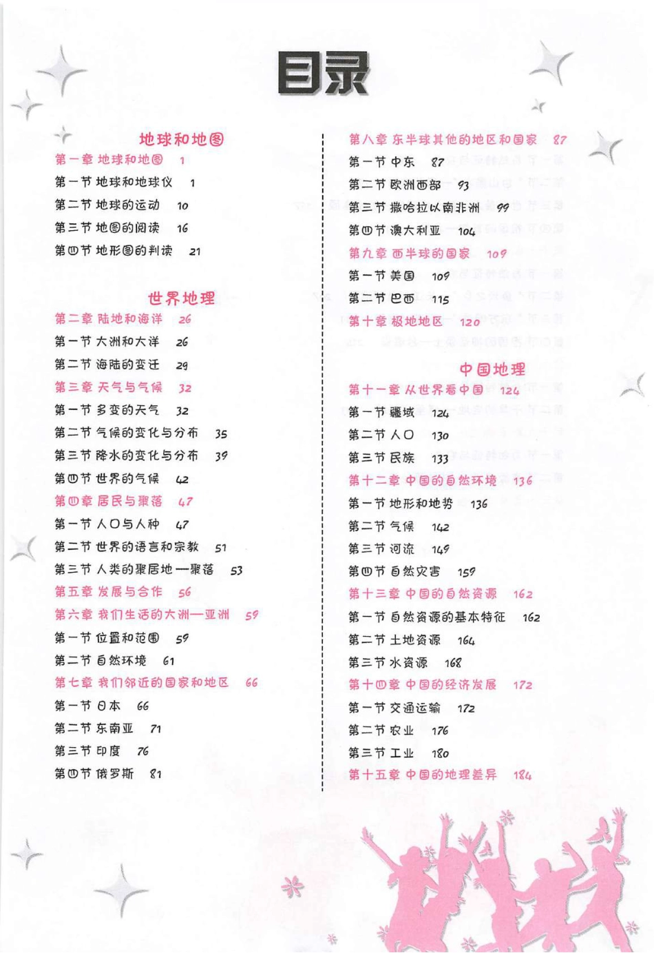 初中地理状元手写笔记.pdf