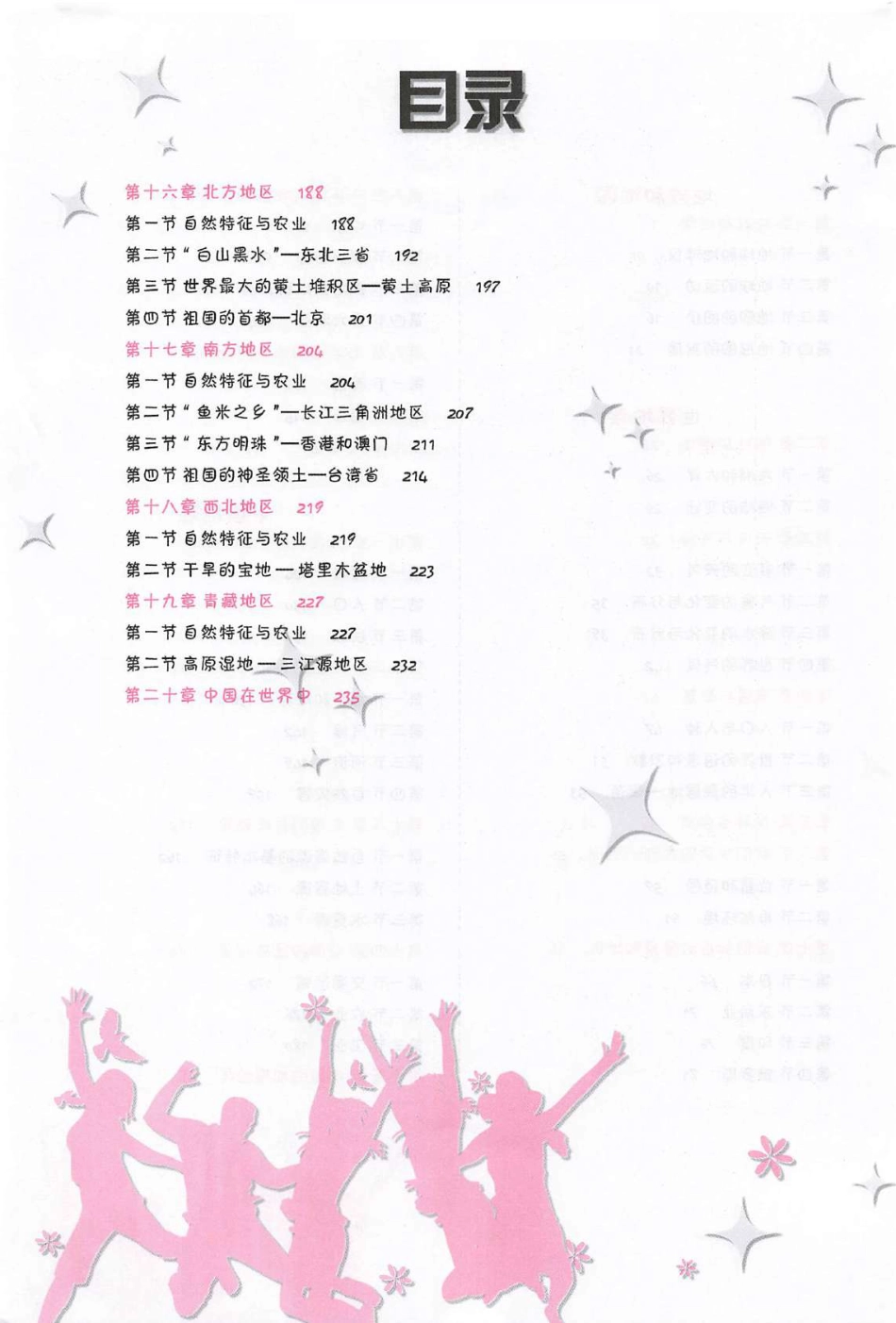 初中地理状元手写笔记.pdf