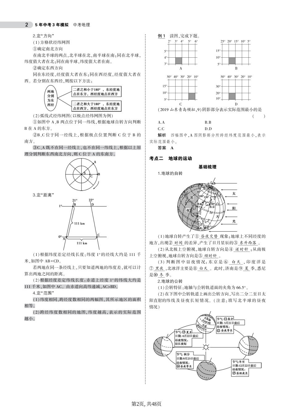 初中地理总复习专题知识要点.pdf
