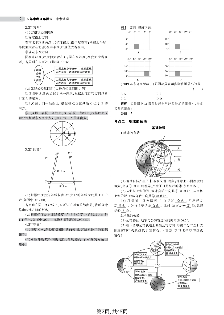 初中地理总复习《专题知识要点》复习.pdf