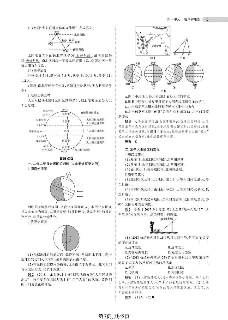 初中地理总复习《专题知识要点》复习.pdf