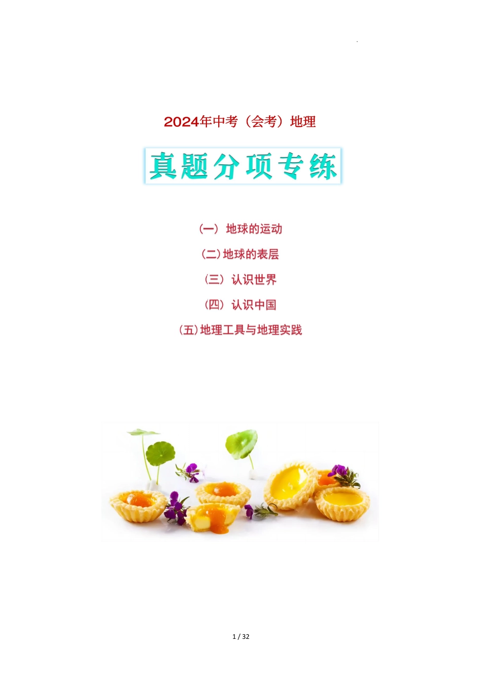 初中地理真题分项专练.pdf