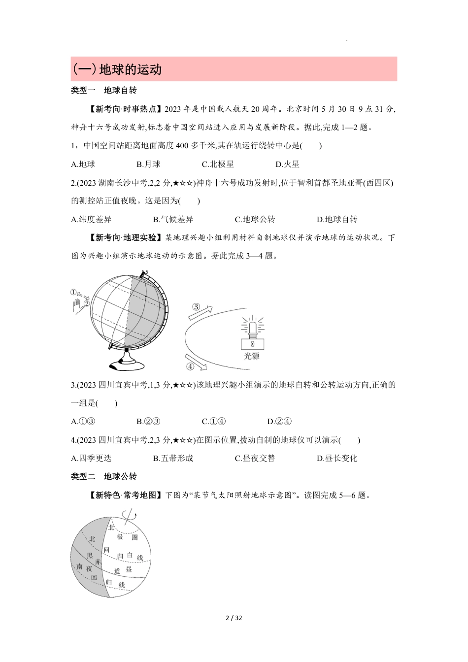 初中地理真题分项专练.pdf