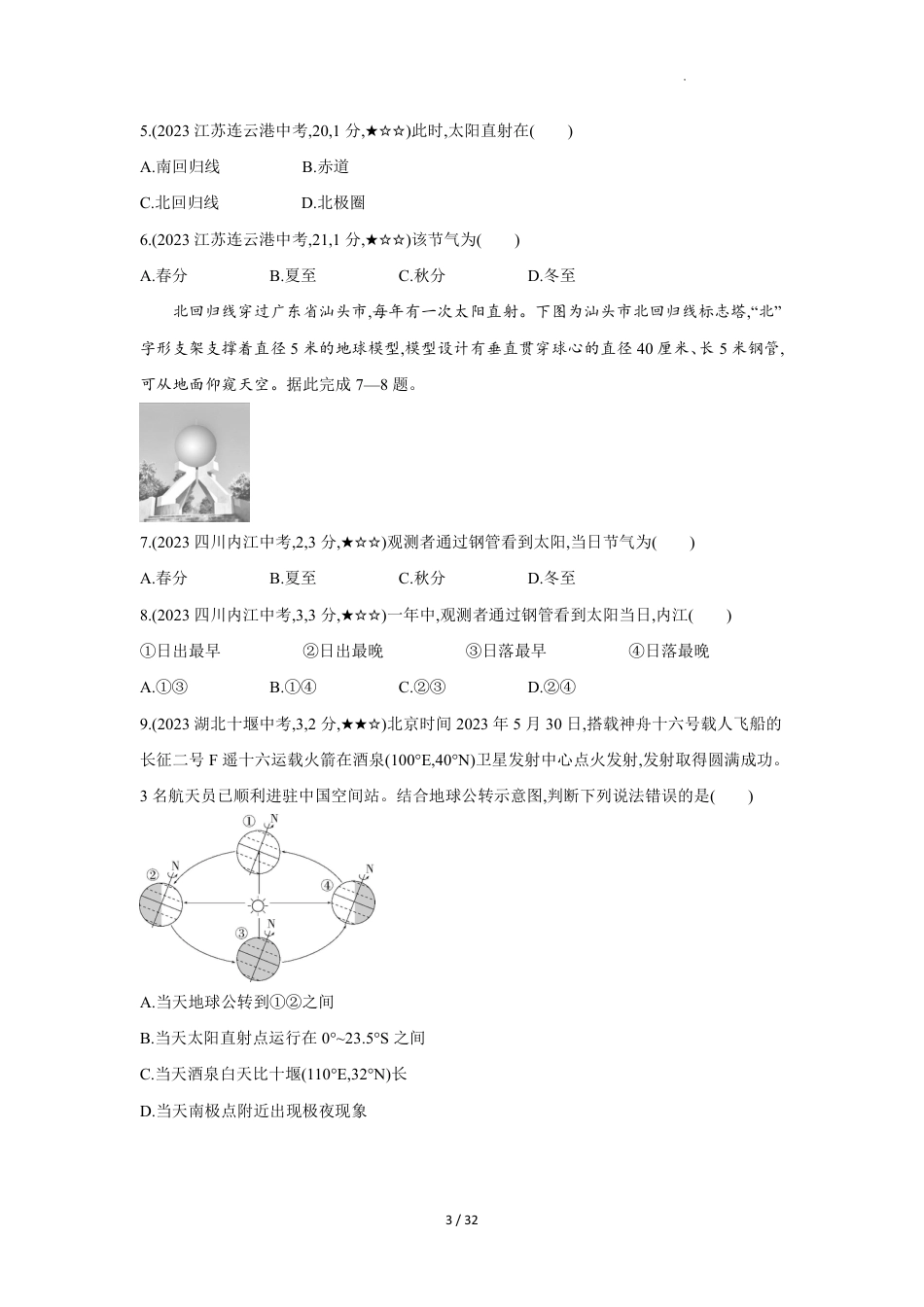 初中地理真题分项专练.pdf