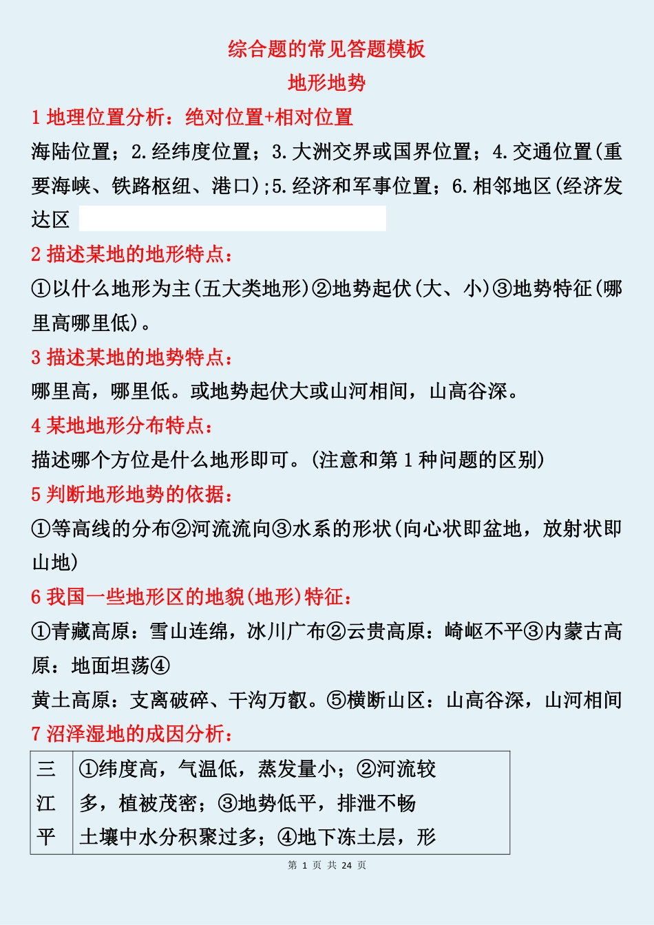 初中地理万能答题模板.pdf
