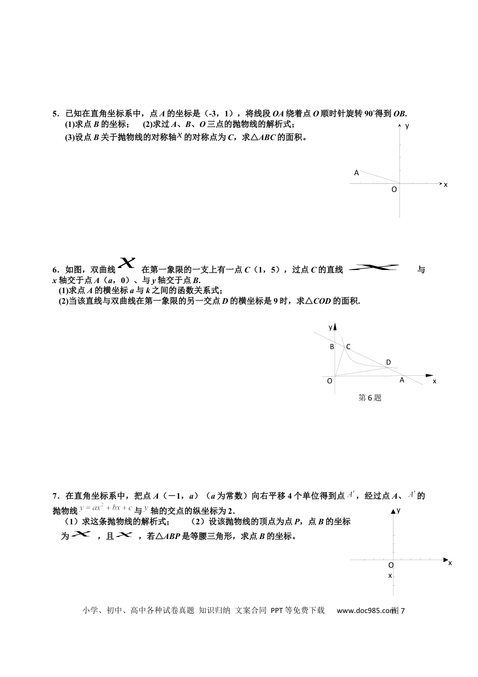 初中数学专题训练——函数综合题人教版.docx