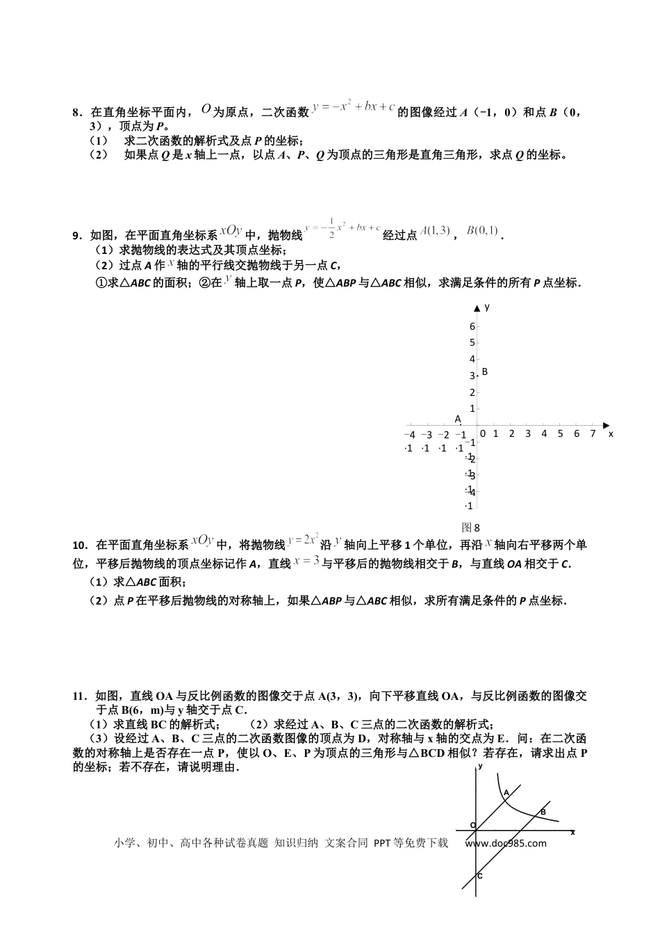 初中数学专题训练——函数综合题人教版.docx