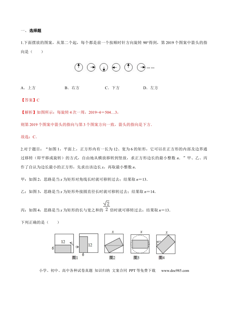 初中数学重难点专练：规律探究问题.docx
