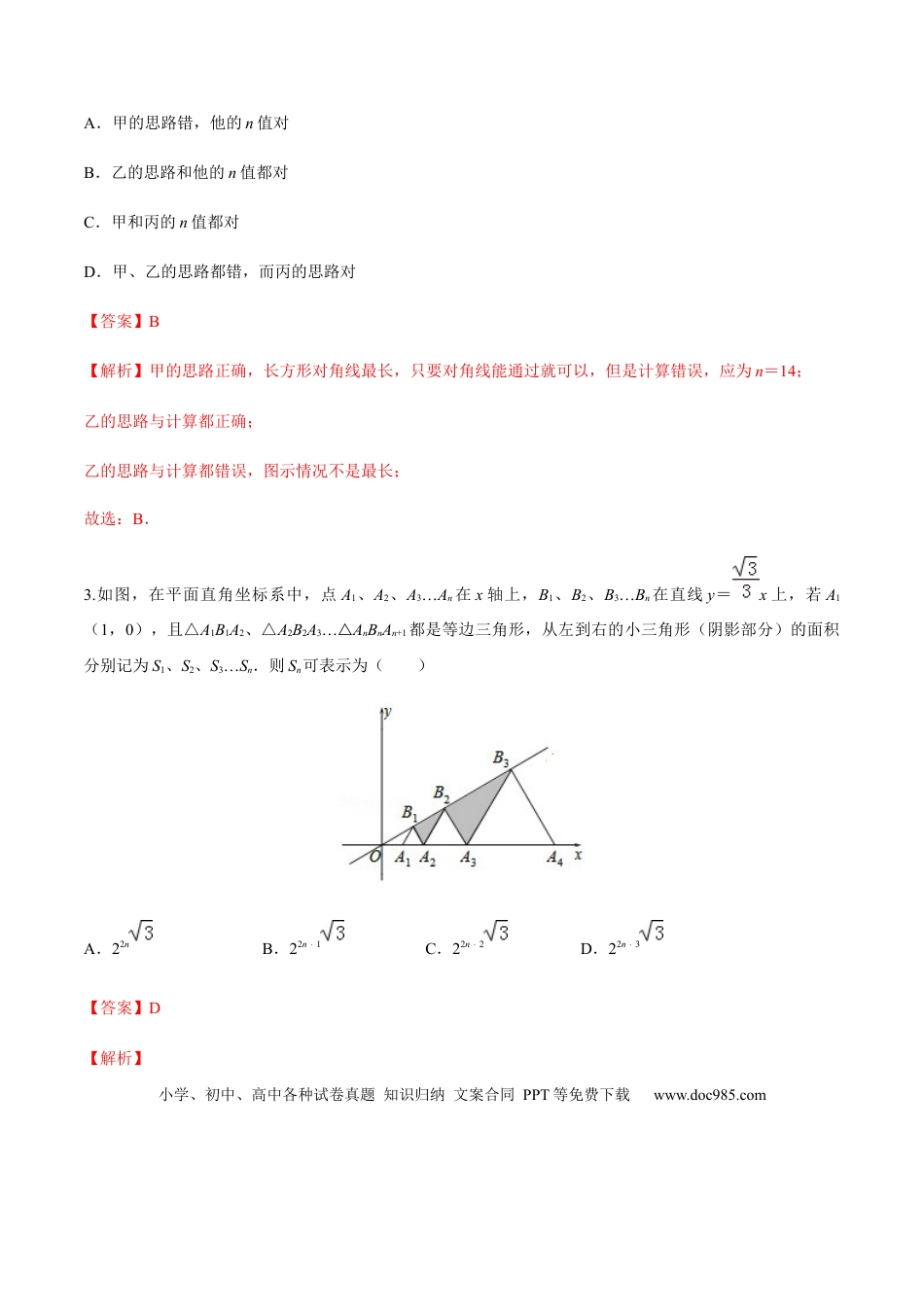 初中数学重难点专练：规律探究问题.docx