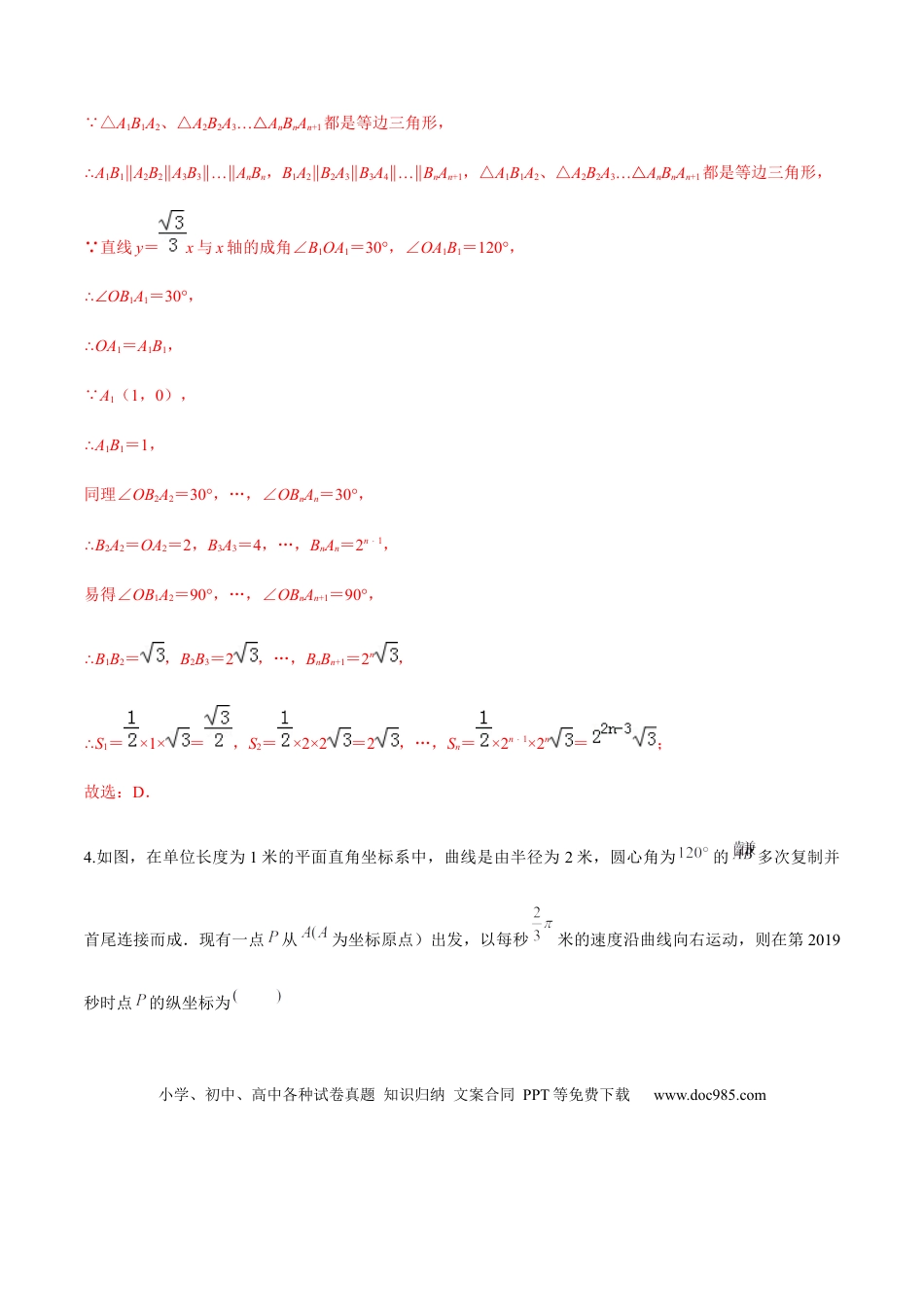 初中数学重难点专练：规律探究问题.docx