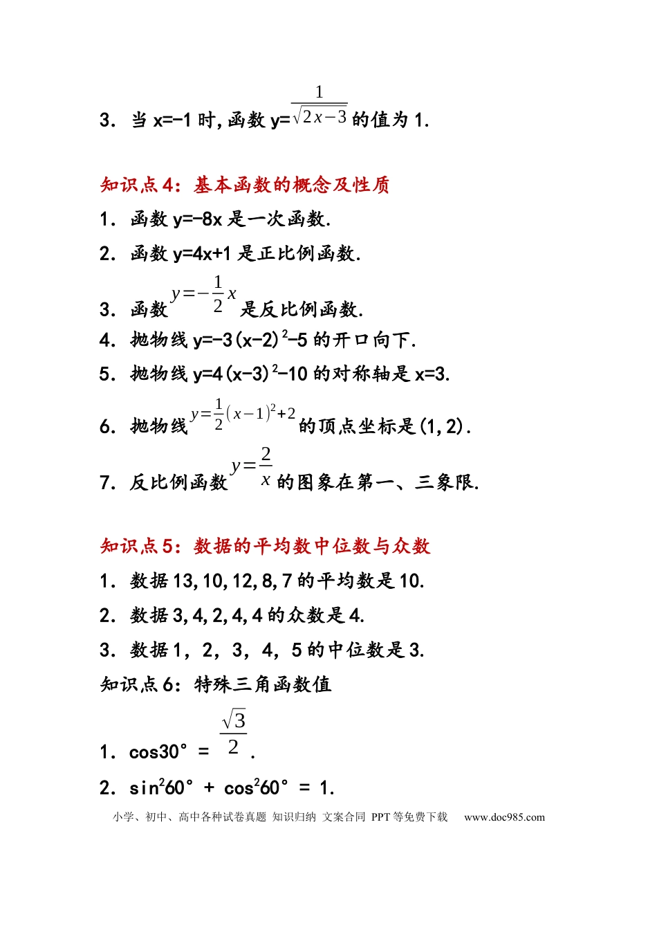 初中数学重点知识点及重要题型.docx