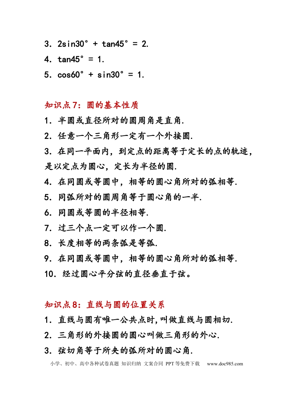 初中数学重点知识点及重要题型.docx