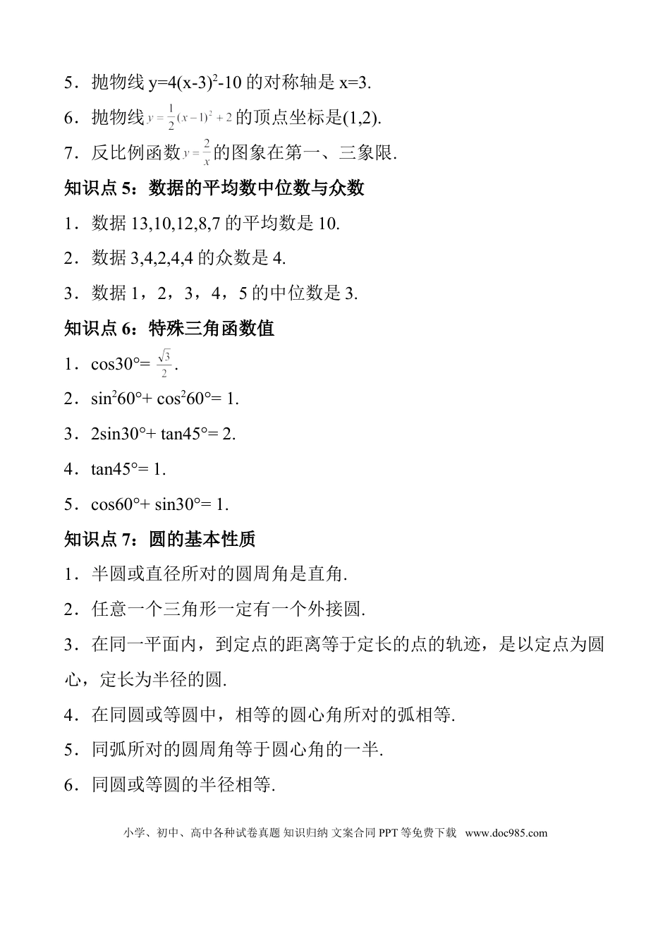 初中数学重点知识点及重要题型.doc