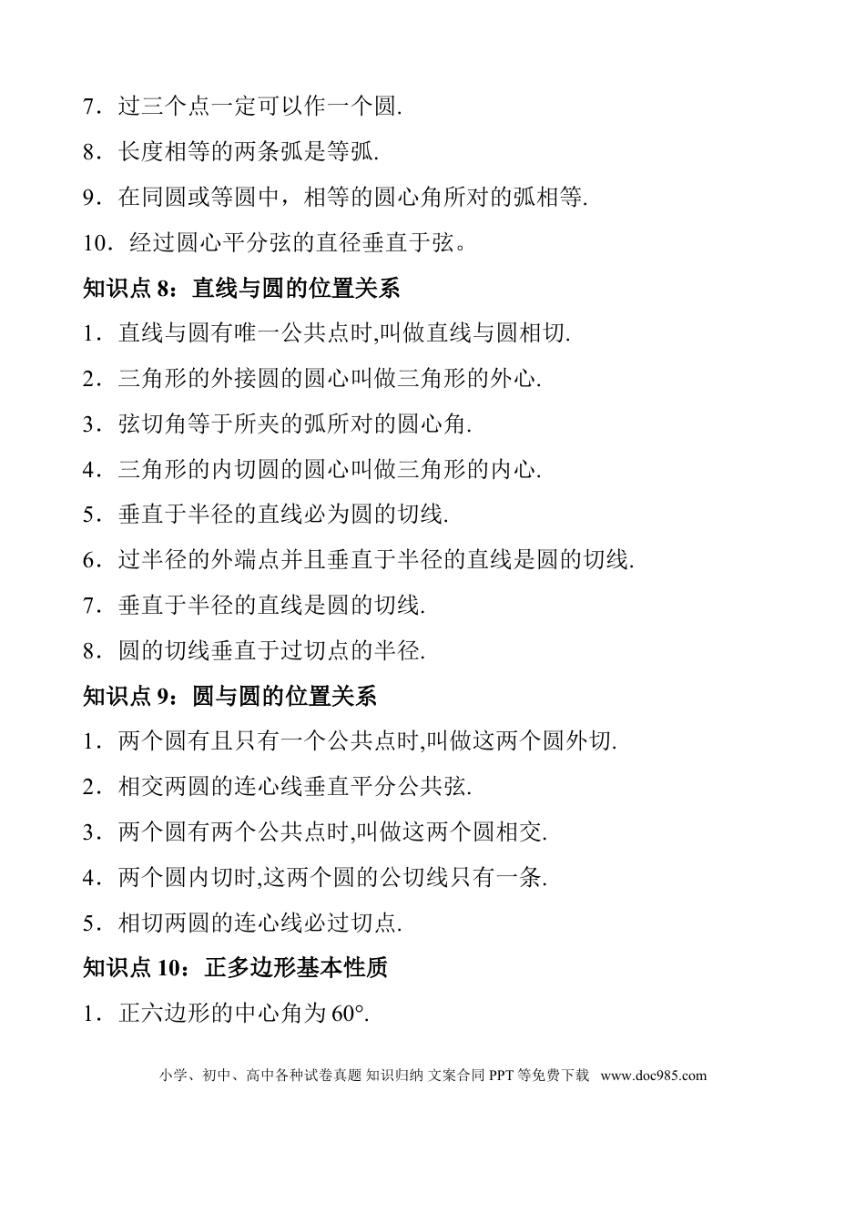 初中数学重点知识点及重要题型.doc