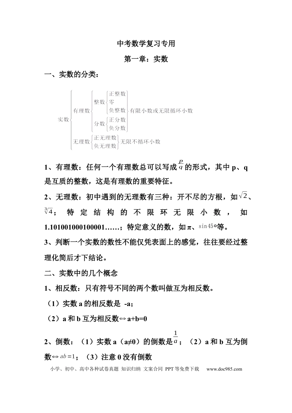 初中数学中考复习专用.docx