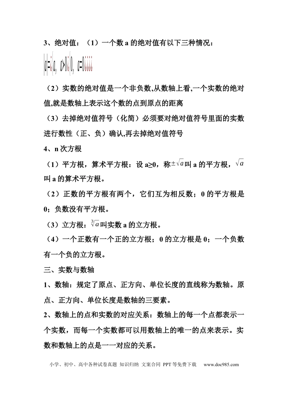 初中数学中考复习专用.docx