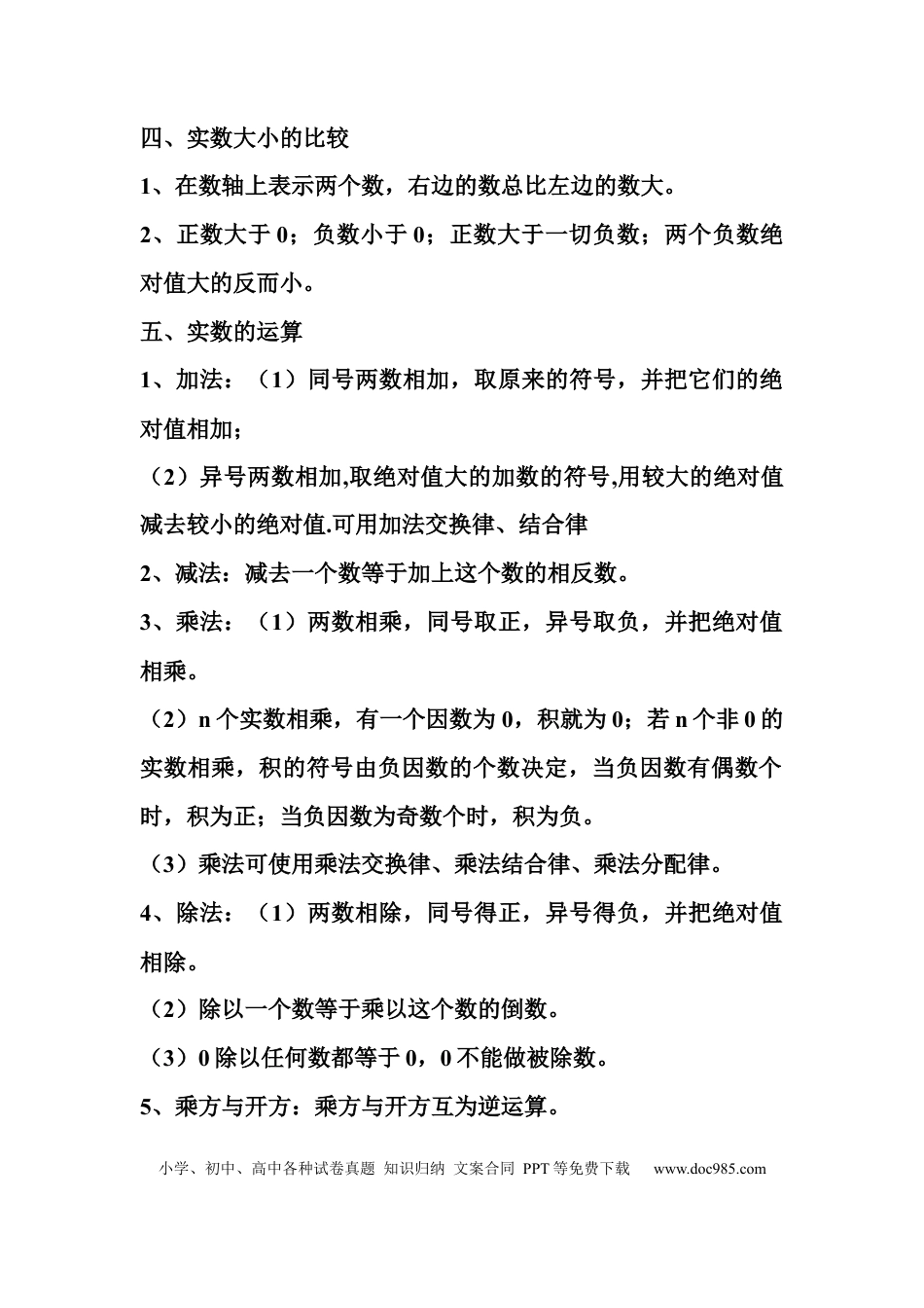 初中数学中考复习专用.docx