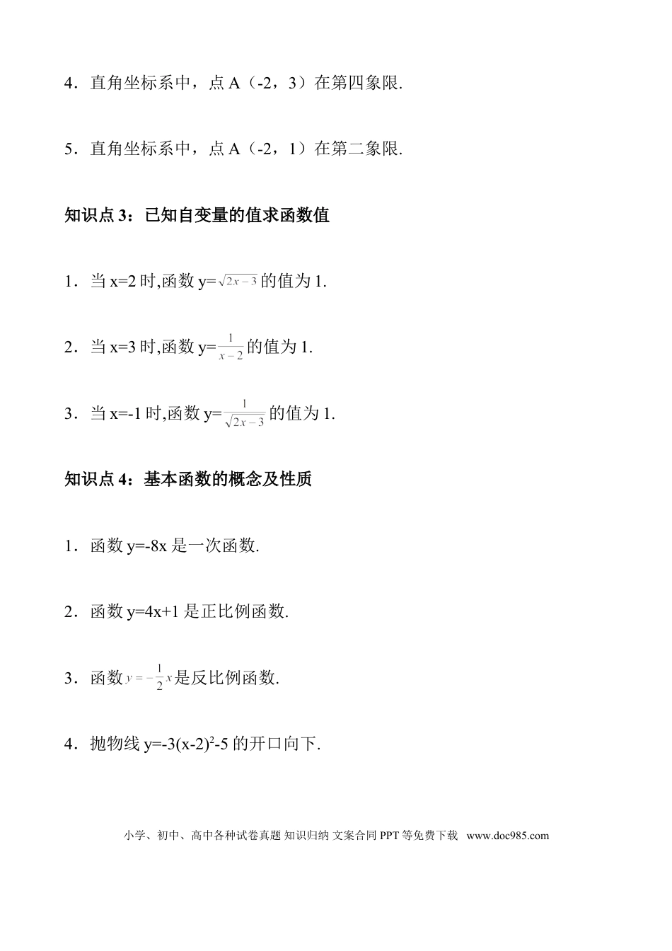 初中数学知识点总结(全)--通用版中考绝密复习资料.doc