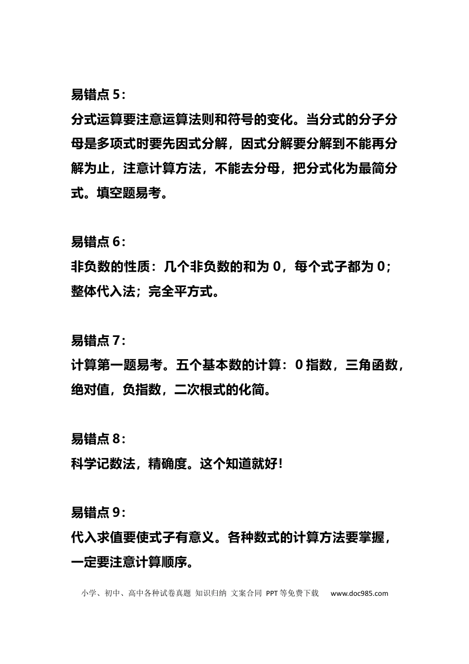 初中数学易错知识最全汇总+压轴题解题技巧.docx