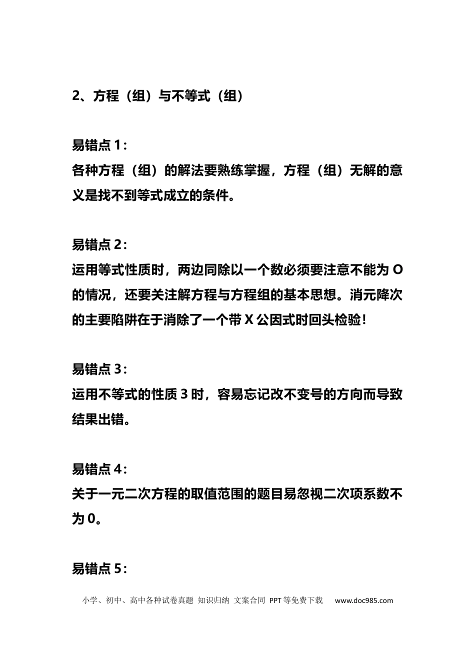 初中数学易错知识最全汇总+压轴题解题技巧.docx