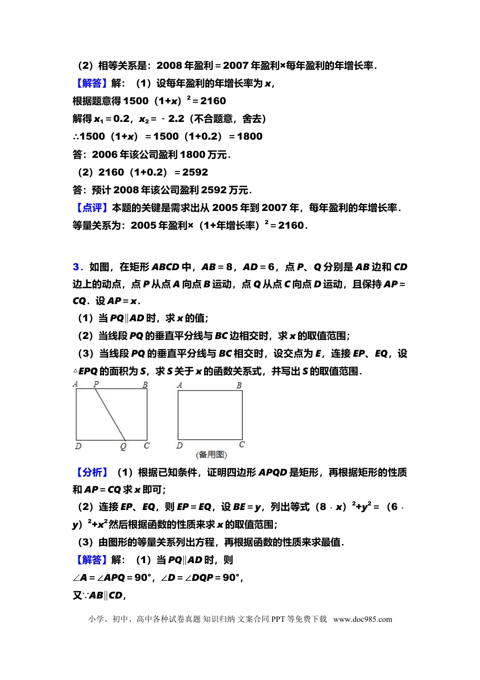 初中数学压轴题预测100道（附解析答案）.doc