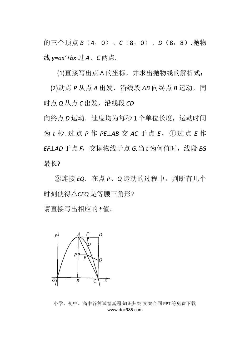 初中数学压轴题100题精选.doc
