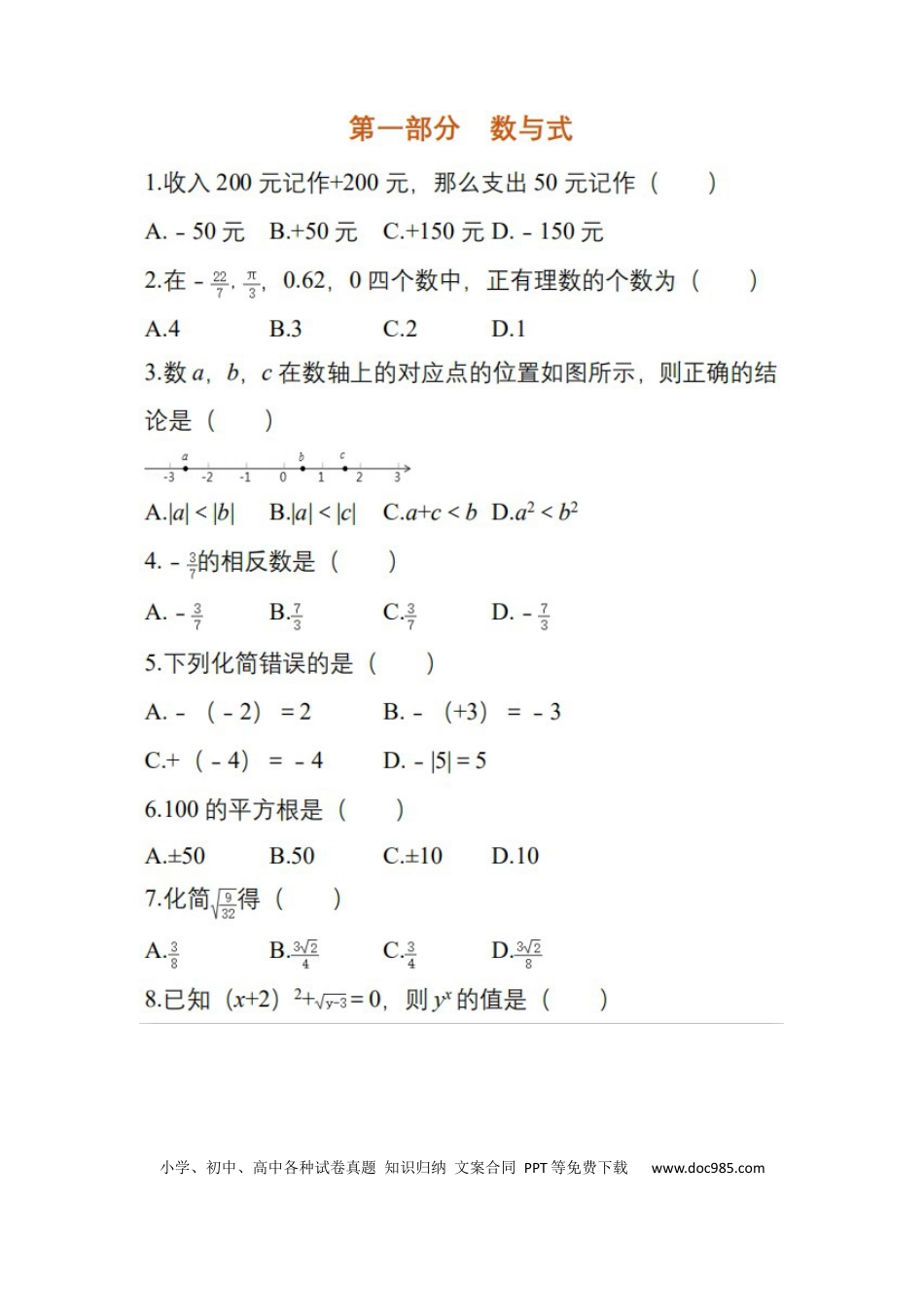 初中数学选择填空300题精编.docx