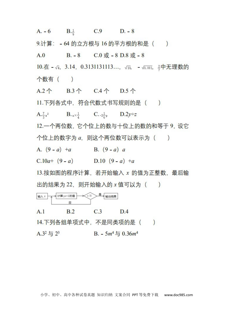 初中数学选择填空300题精编.docx