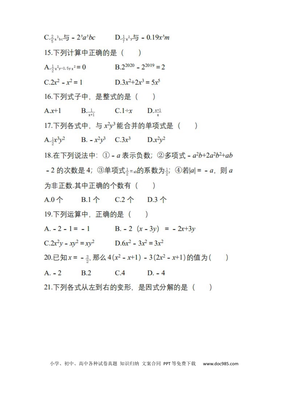 初中数学选择填空300题精编.docx