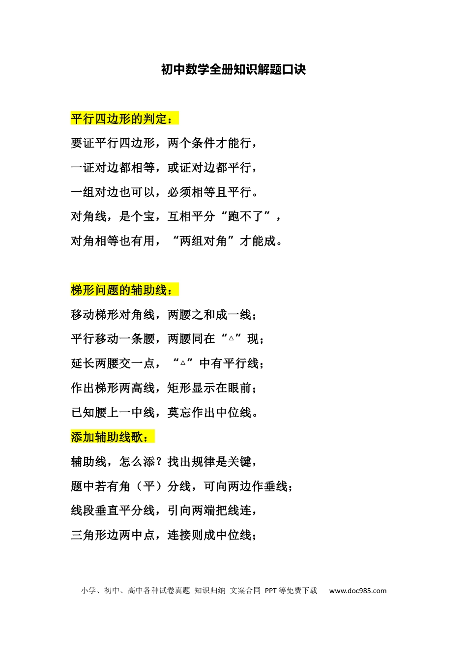 初中数学全册知识解题口诀.docx
