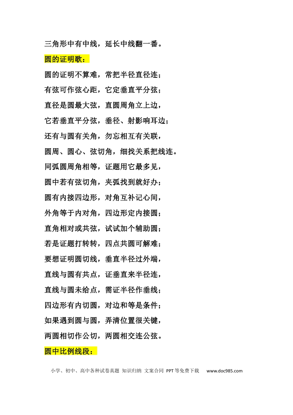 初中数学全册知识解题口诀.docx