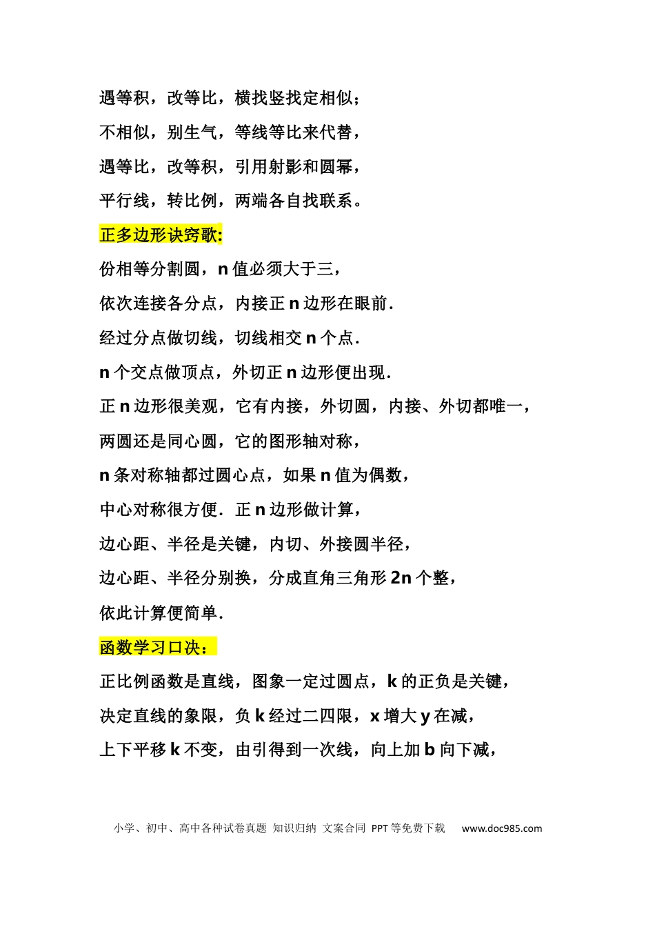 初中数学全册知识解题口诀.docx
