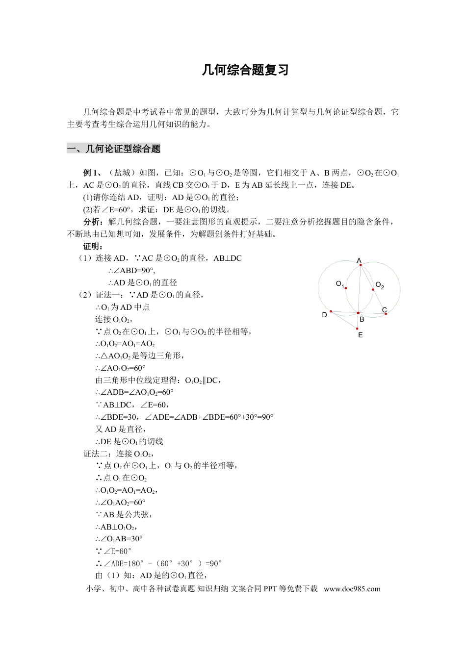 初中数学几何综合题.doc