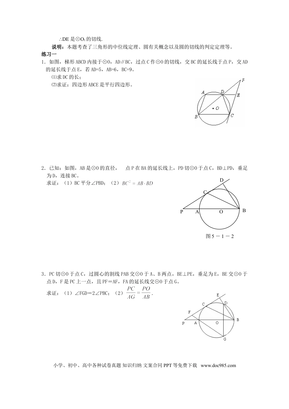 初中数学几何综合题.doc