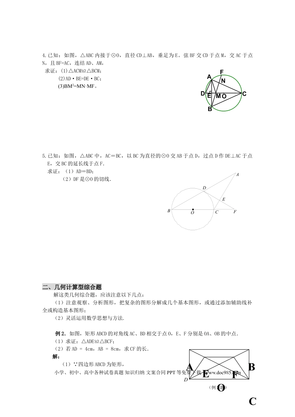 初中数学几何综合题.doc