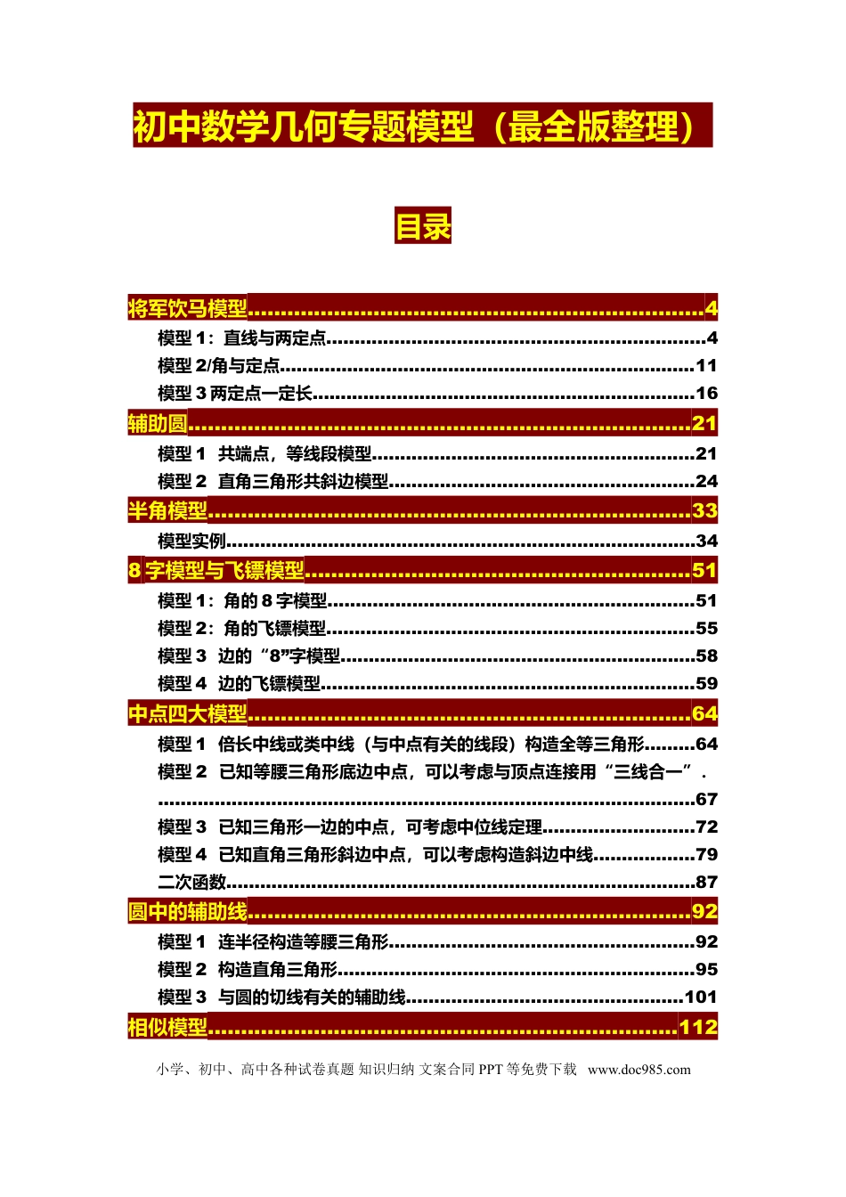 初中数学几何专题模型（最全版整理）.doc