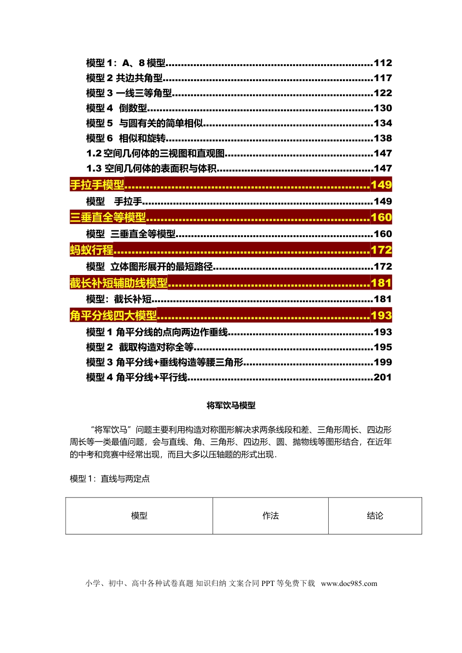 初中数学几何专题模型（最全版整理）.doc
