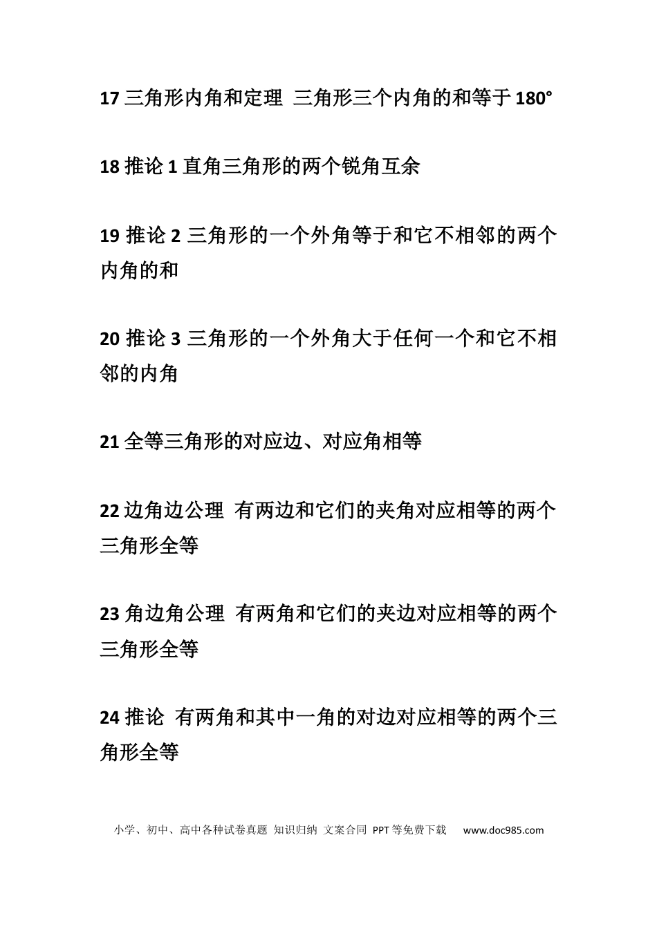 初中数学几何知识概括大全.docx