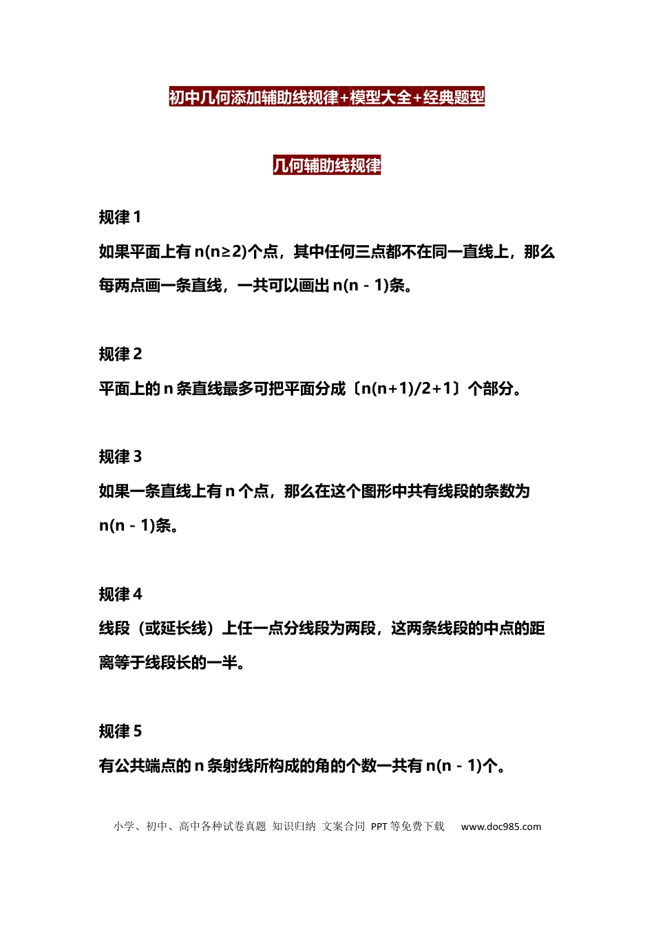 初中数学几何添加辅助线规律+模型大全+经典题型.docx